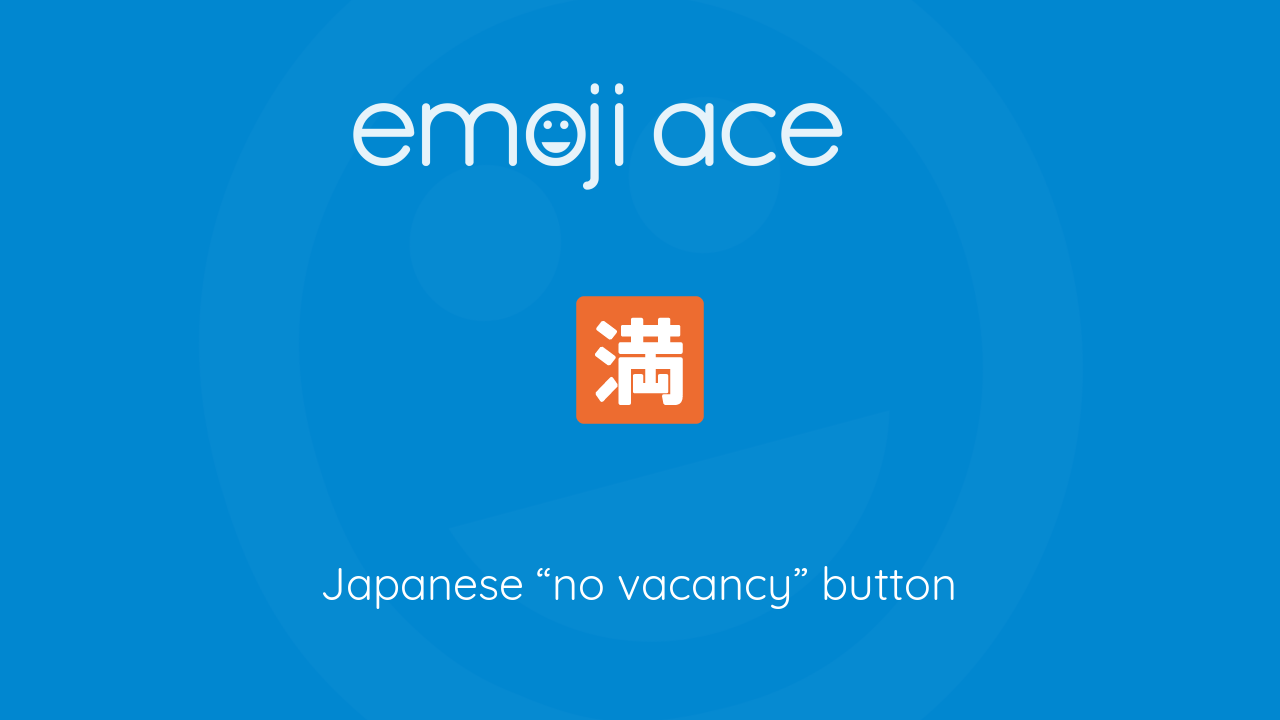 🈵 Japanese “no vacancy” button - Emoji Ace