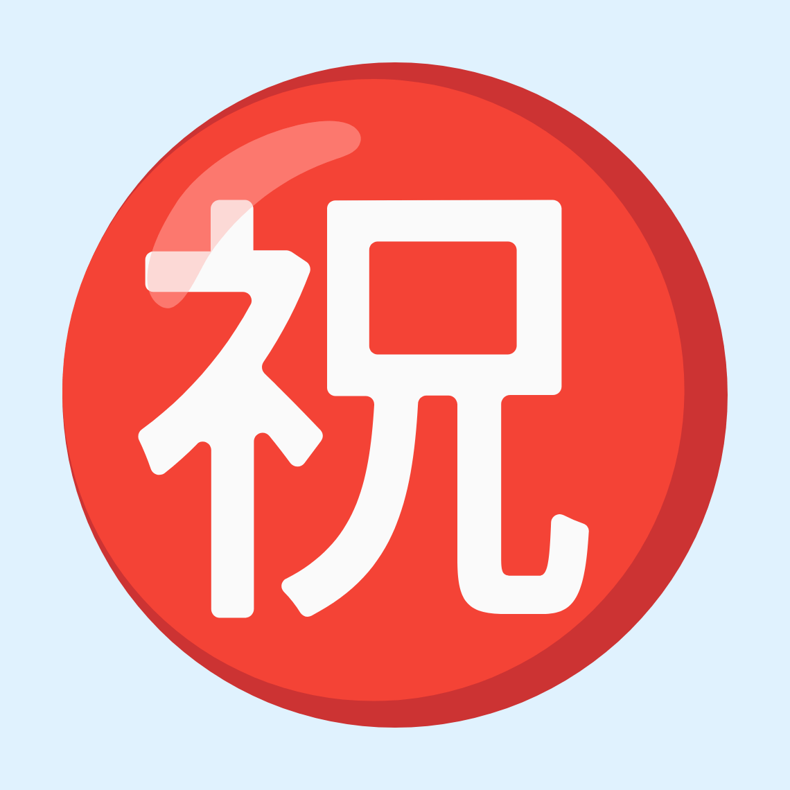 ㊗️ Japanese “congratulations” button