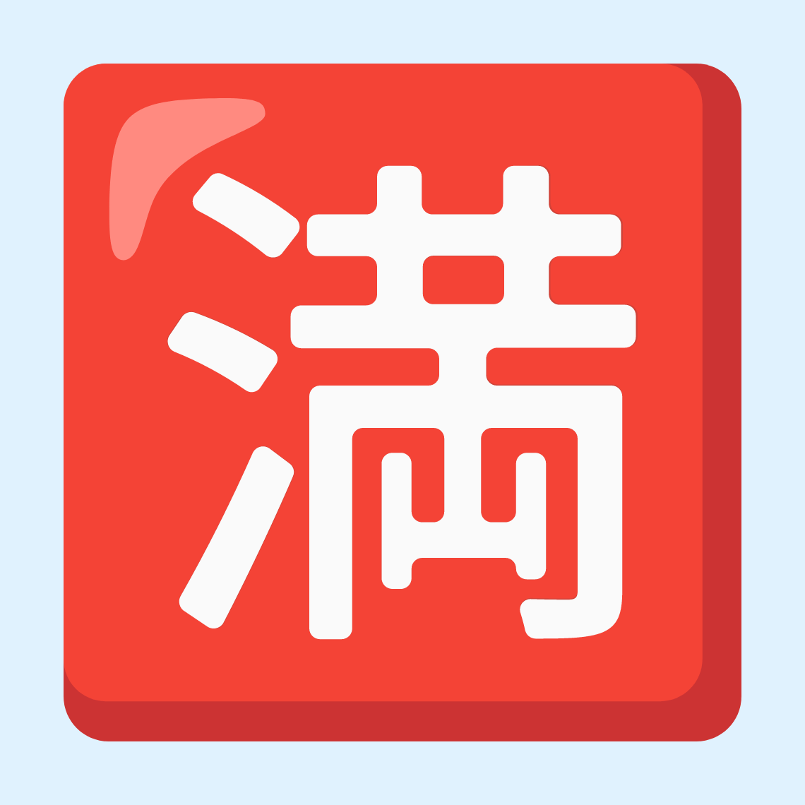 🈵 Japanese “no vacancy” button