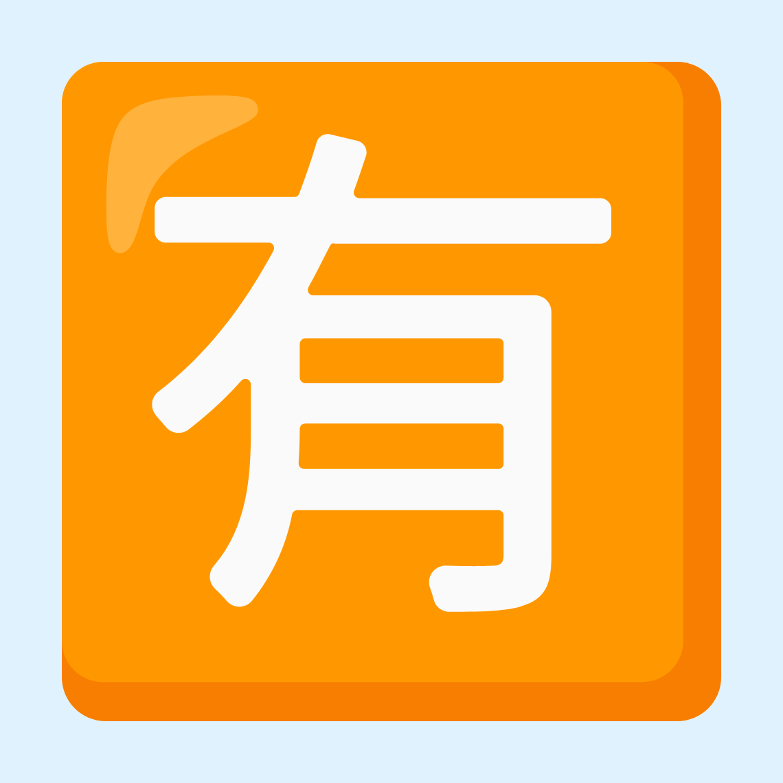 🈶 Japanese “not free of charge” button